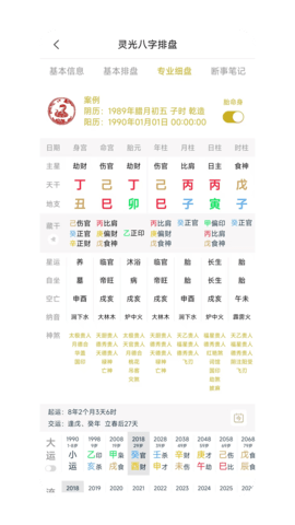 灵光八字排盘 1.0.2 安卓版 2