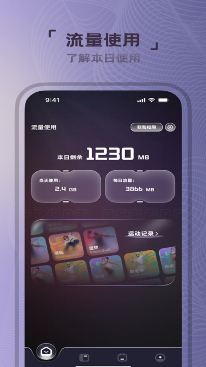 流量孵化精灵 v3.5.0 安卓版 2