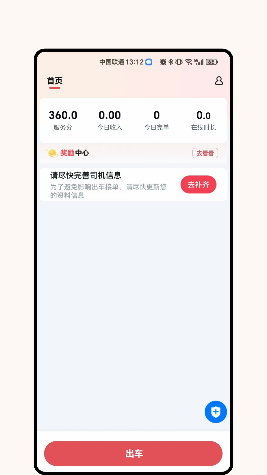 AA网约车 v1.1.5 安卓版 1