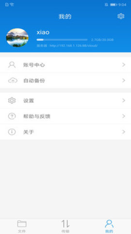 可道云 2.2.4 安卓版 3
