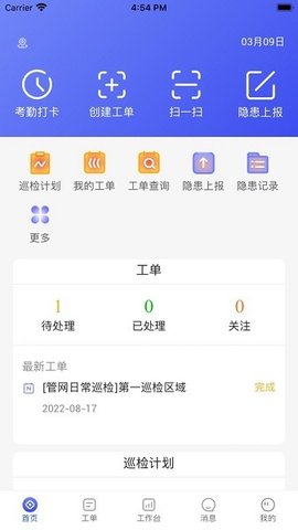 天伦智慧运营 1.0.4 安卓版 3