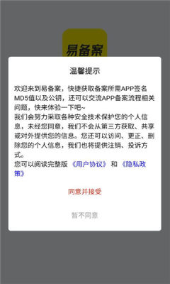 易备案 1.3.13 安卓版 2