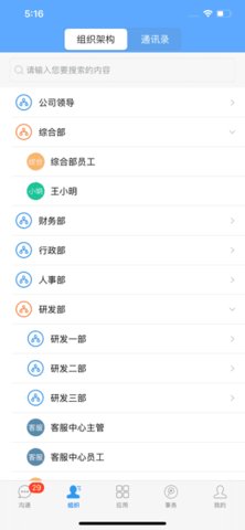 云腾智慧移动办公 12.0 安卓版 1
