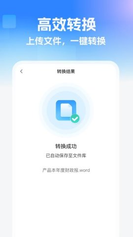 格式转换站 1.0.0 安卓版 1