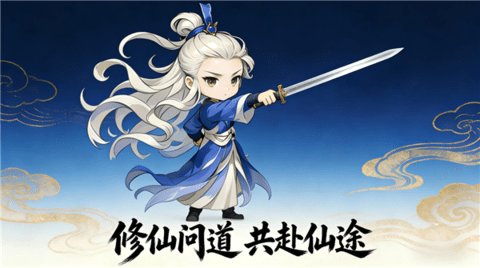 洪荒仙凡传 1.6 安卓版 2