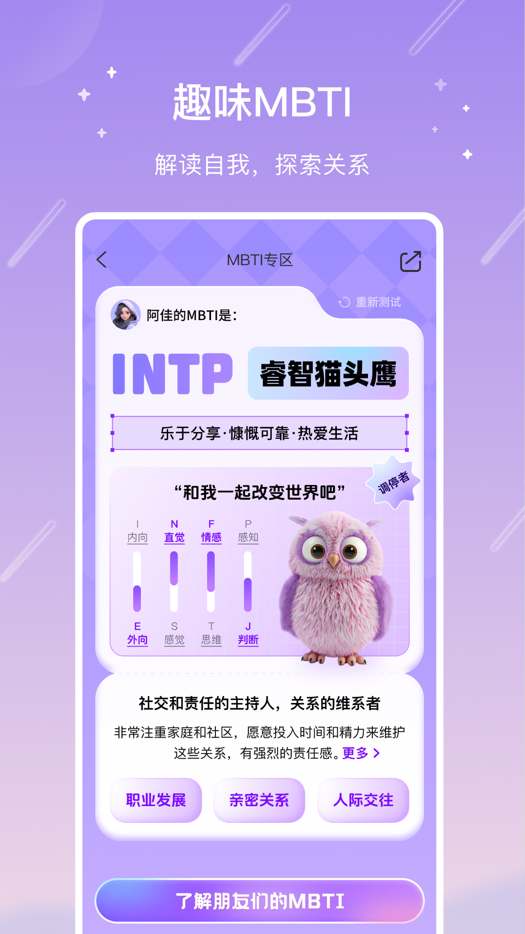 测测星座 1.0.1 安卓版 0