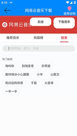 网易云音乐解析 1.0 安卓版 1