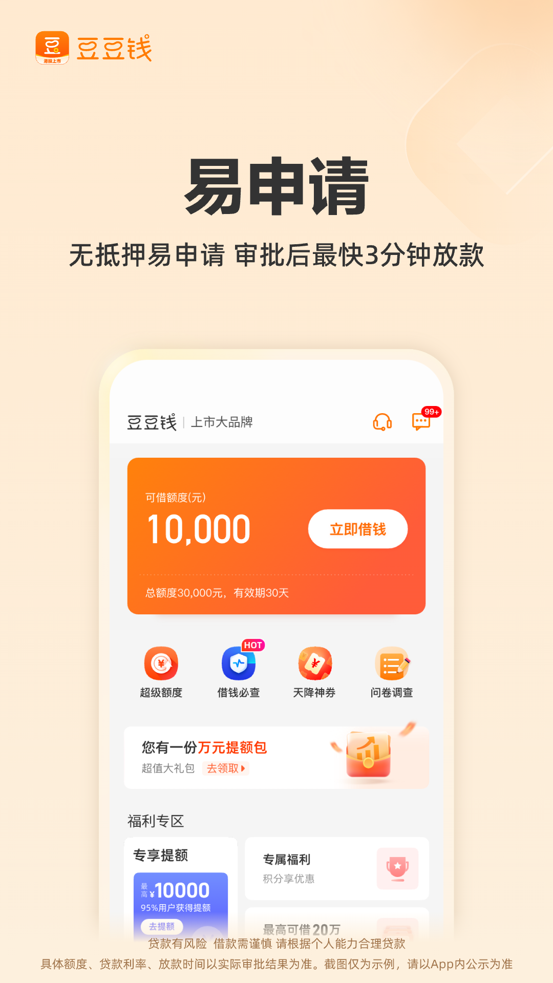 豆豆钱 7.9.44 安卓版 4