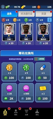 篮球经理24 1.1.9 安卓版 3