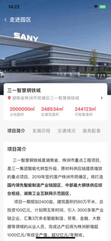 智慧钢铁城 1.1.0 安卓版 3