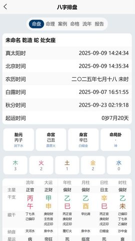 成子易 1.0.3.5 安卓版 1