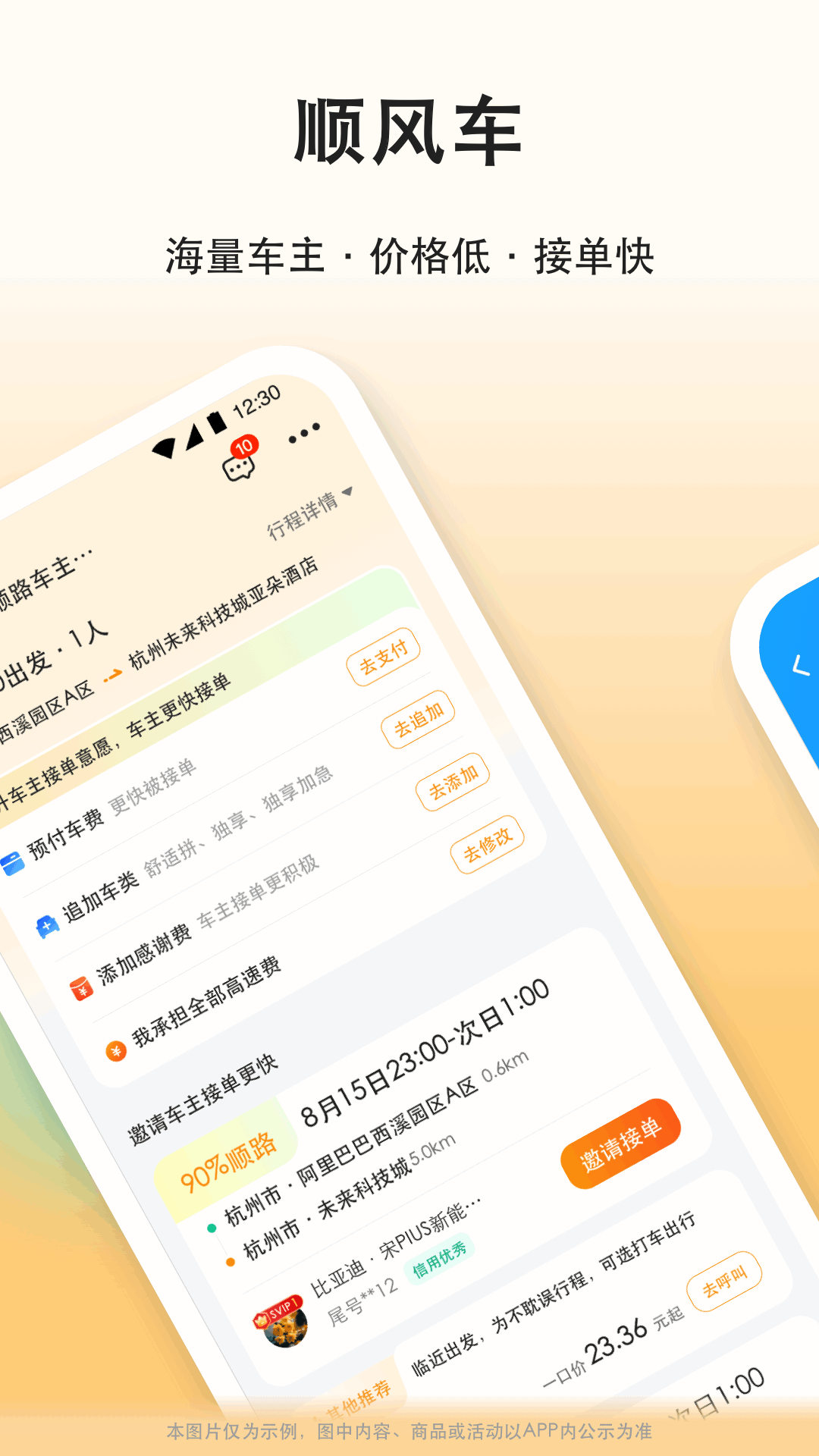 滴答滴顺风车 8.3.12 安卓版 1