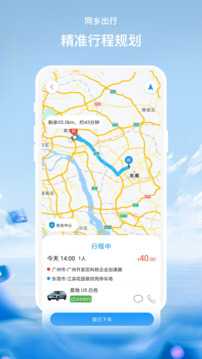 同乡出行 1.40 安卓版 4