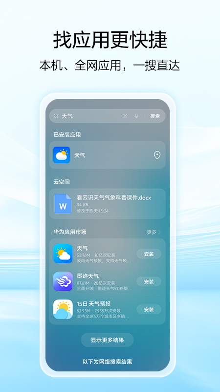 智慧搜索 15.0.8.303 安卓版 2