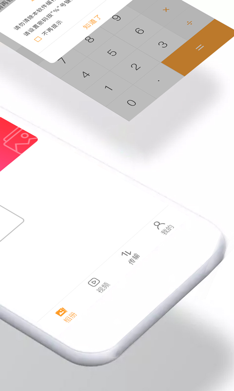 加密照片 4.7 安卓版 1