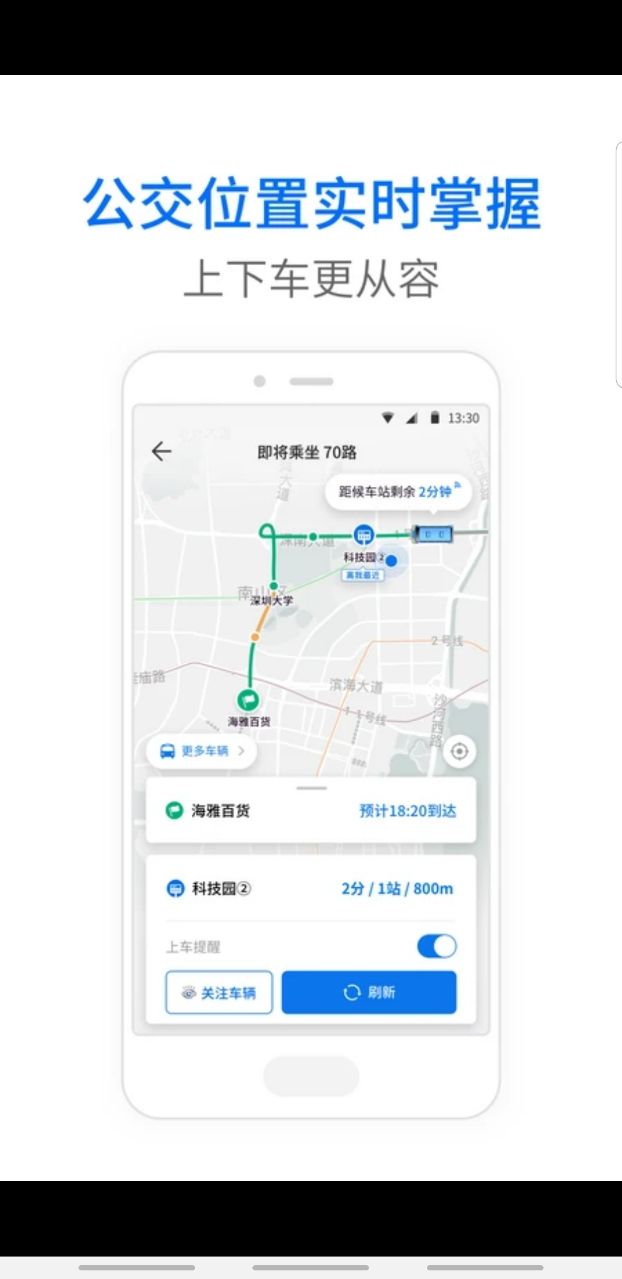 车来了app官方公交车 7.0.2 安卓版 4
