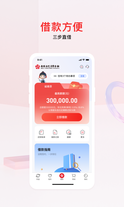 南银法巴消金 7.4.8 安卓版 2