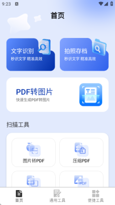 灵眸快扫通 3.0.3 安卓版 2