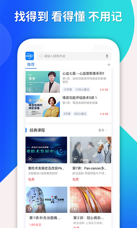 医视屏即时医疗版 2.7.9 安卓版 2
