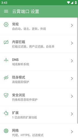 顾九拦截 1.4.9 安卓版 3