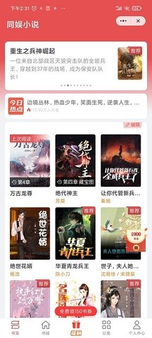 同娱小说 1.0.2 安卓版 1