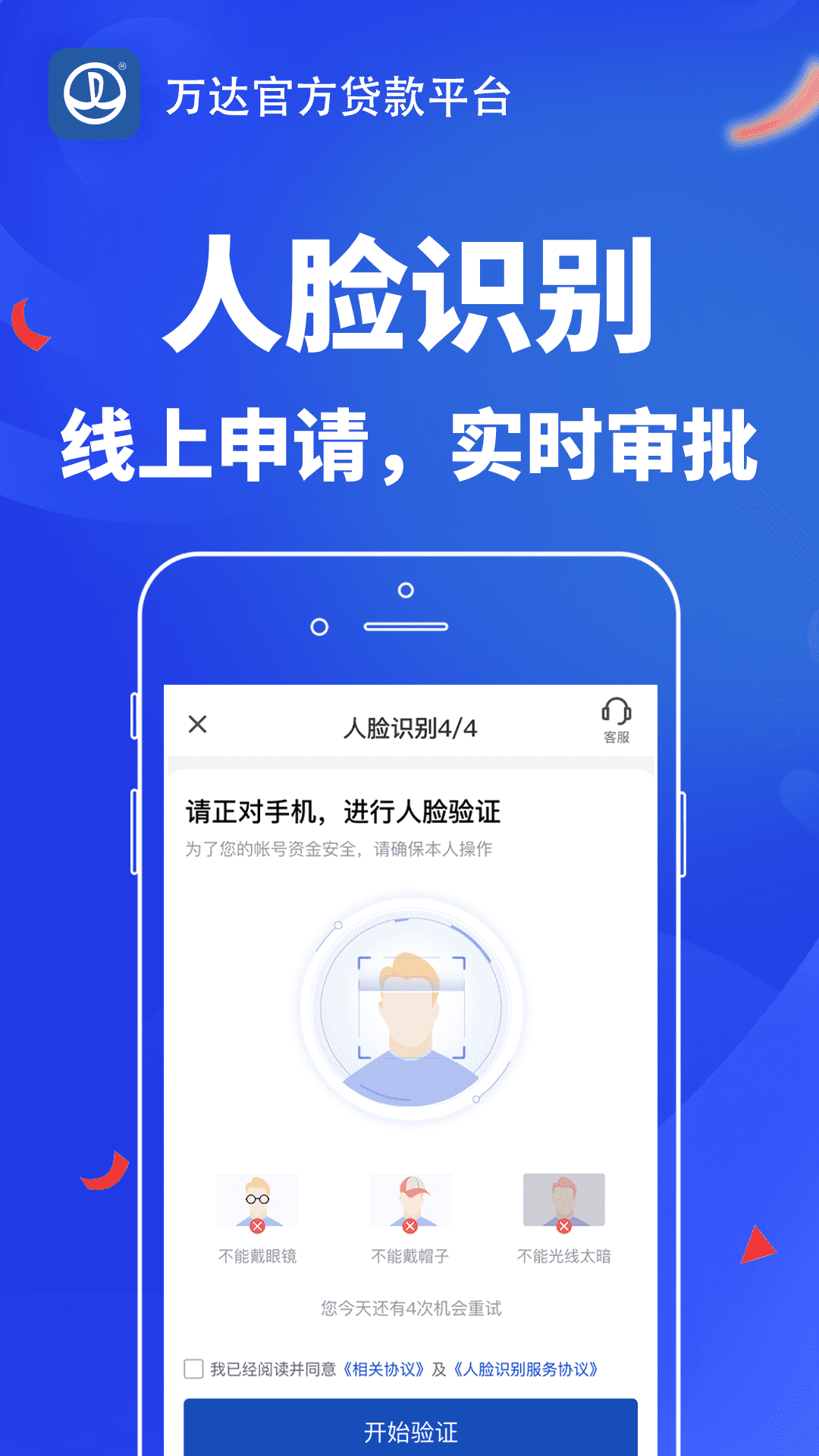 万达普惠 26.02.1 安卓版 3