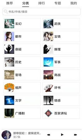 有声小说吧 6.9 安卓版 1