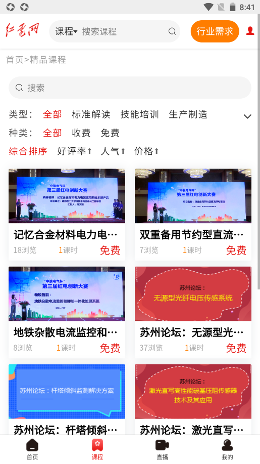 红电 v1.0.0 安卓版 1