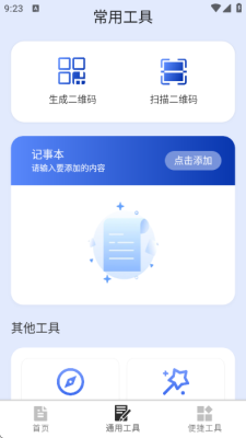 灵眸快扫通 3.0.3 安卓版 1