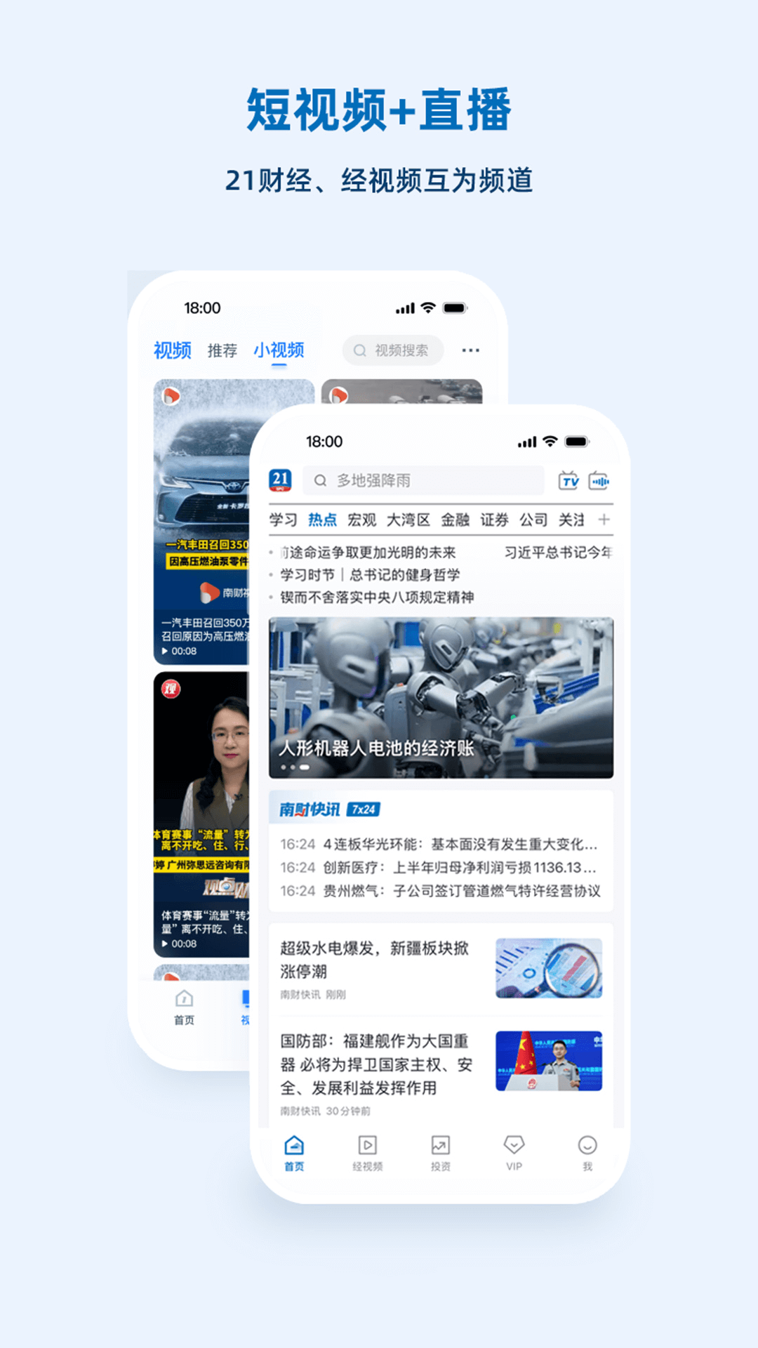 经视频 4.3.1 安卓版 1