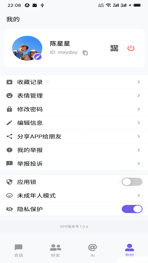 DKChat 1.2.3 安卓版 2