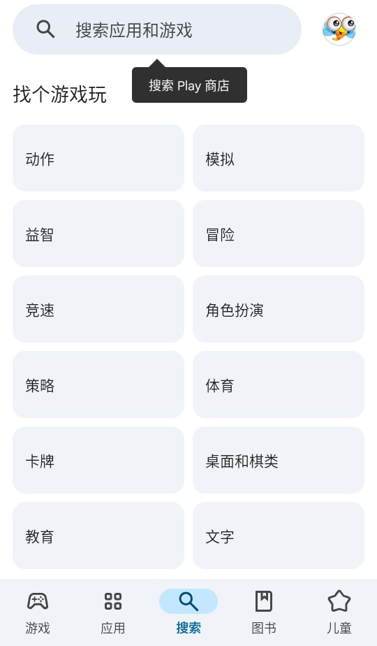 google play商店最新版本 50.2.11 安卓版 4