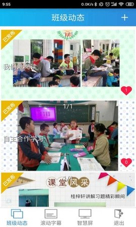 别致智慧校园 2.4.0 安卓版 2