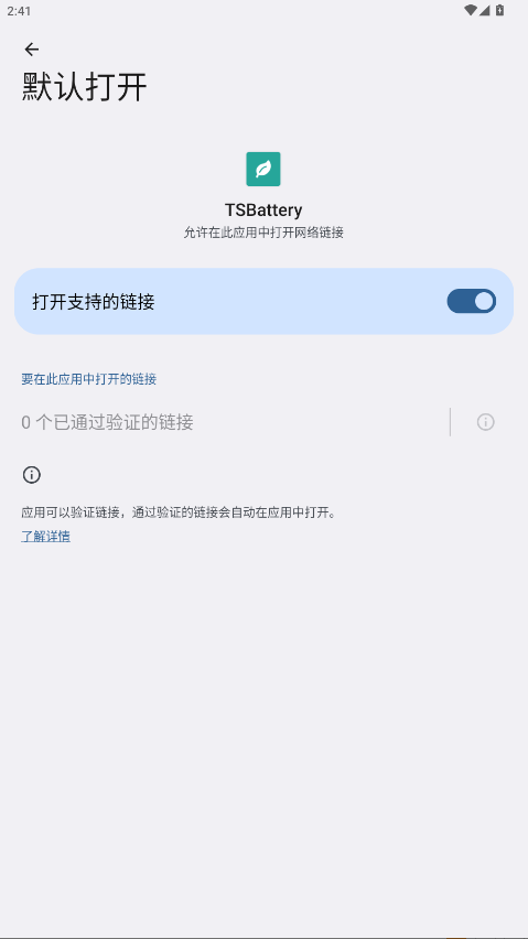 TSBattery 4.4 安卓版 2