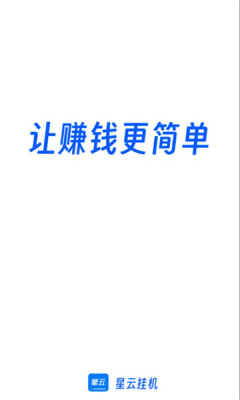 星阅浏览广告赚钱 6.0.2 安卓版 1