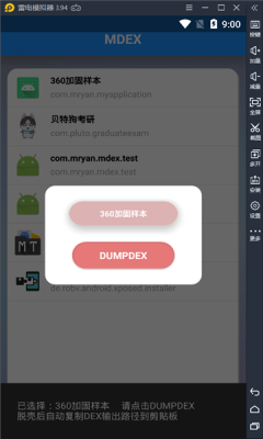 DumpDex 1.1 安卓版 1