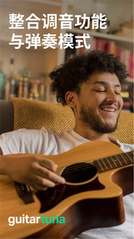 吉他调音器guitartuna 7.79.0 安卓版 3