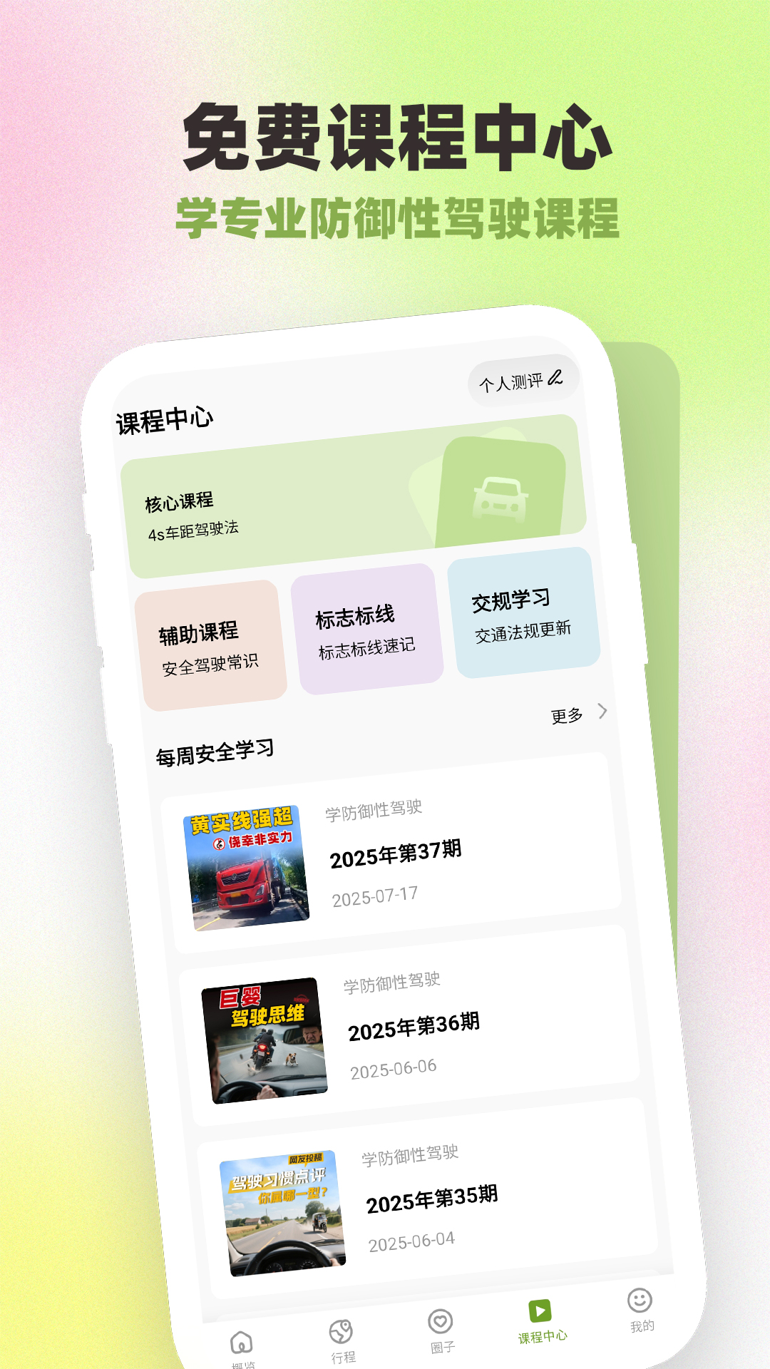 勒夫防御性驾驶 1.0.4.4 安卓版 2