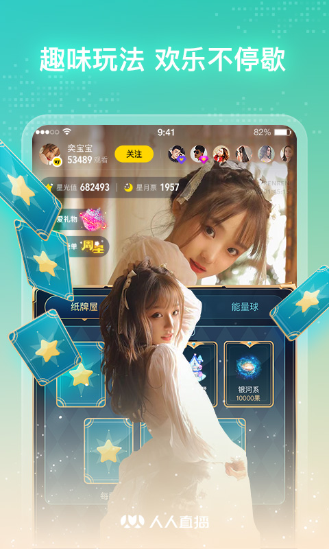 人人直播 10.5.3 安卓版 2