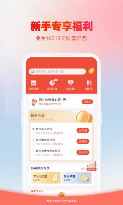 360你财富 5.0.0.3 安卓版 4