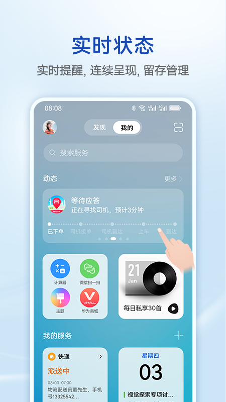 智慧助手今天 14.1.2.300 安卓版 3