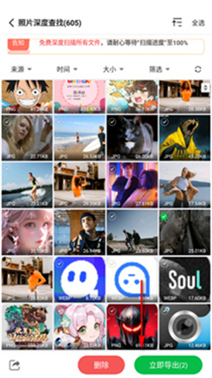 微数据恢复管家