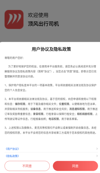 顶风出行司机app下载 17574882734281858.png