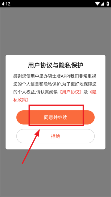 中里办骑士版app 中里办骑士版app