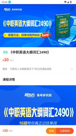 新东方精品课app2025官方版下载