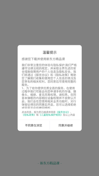新东方精品课app2025官方版下载