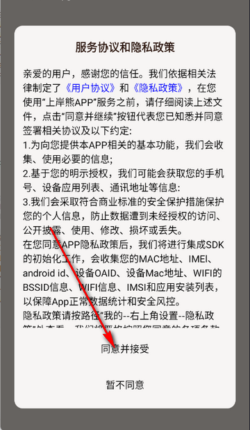 上岸熊备考软件