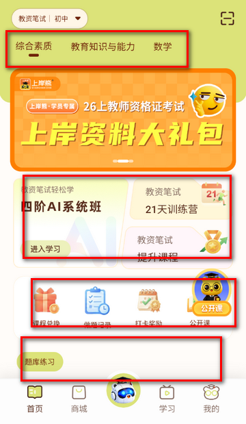 上岸熊备考软件