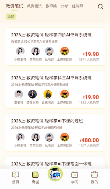 上岸熊备考软件