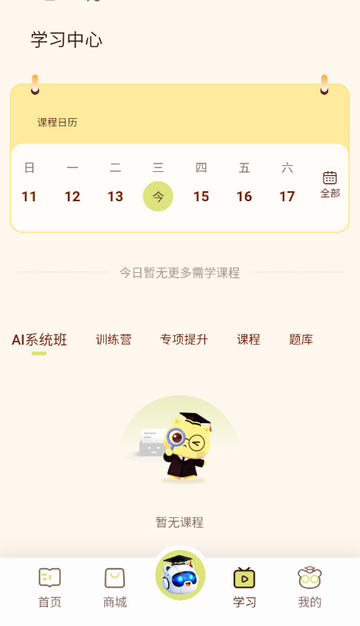 上岸熊备考软件